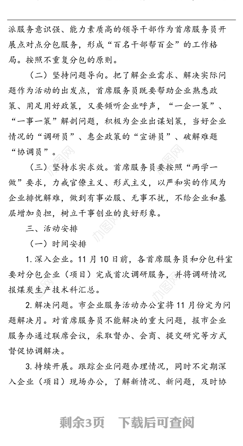 帮扶企业活动工作实施方案