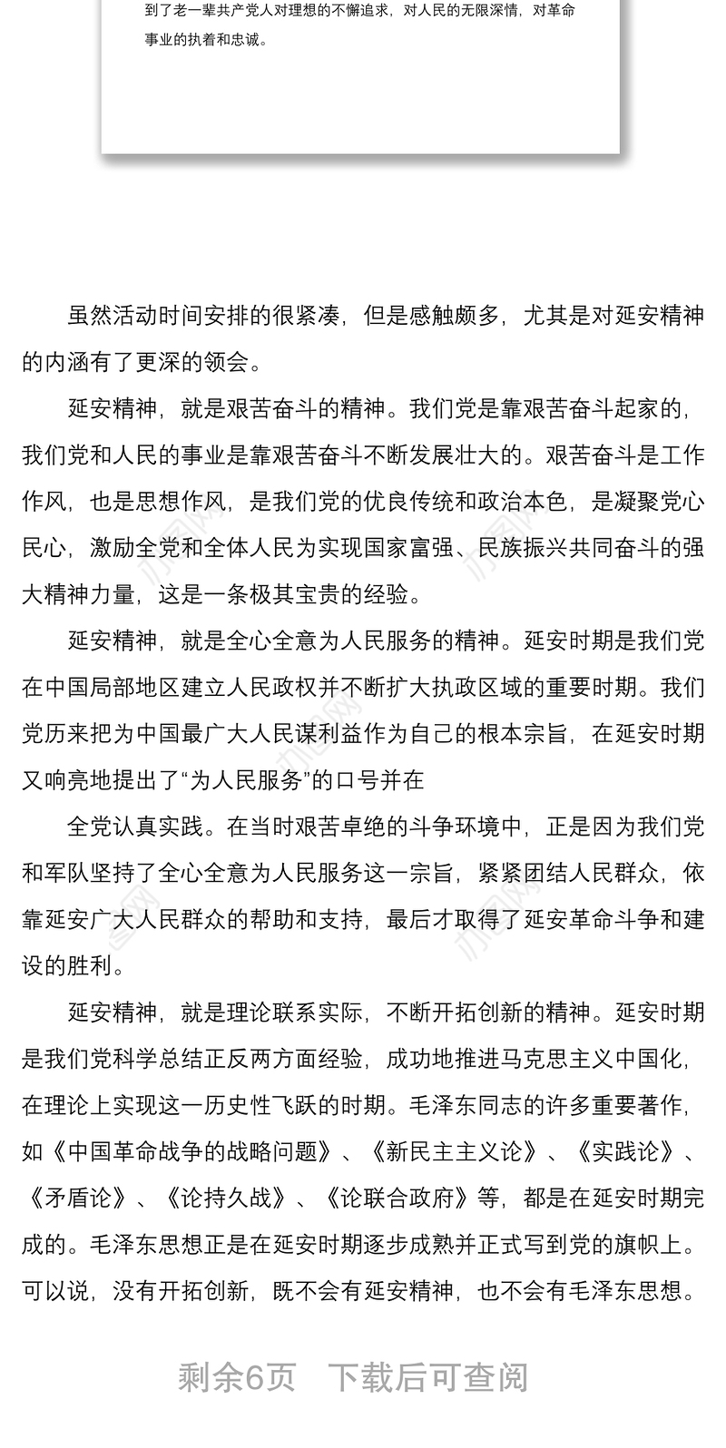 2021学习延安精神心得体会3篇