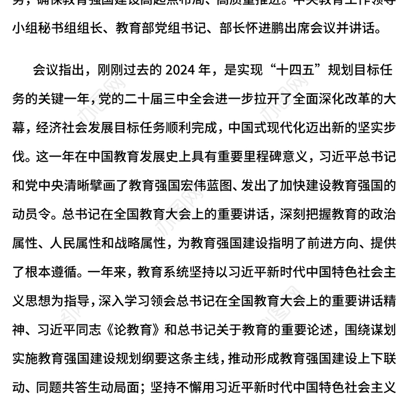 简洁风2025年全国教育工作会议PPT课件模板(讲稿)