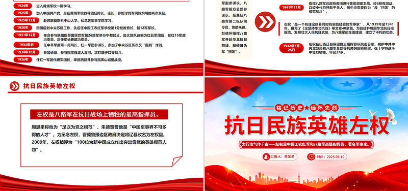 红色精美铭记历史缅怀先烈PPT抗日民族英雄左权课件