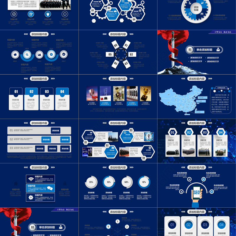 庄严大气公安警察特警武警网络民警PPT