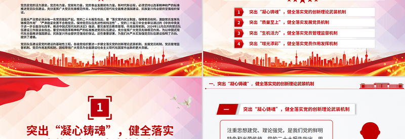 党政风从严从实抓好党员队伍建设PPT基层党组织微党课