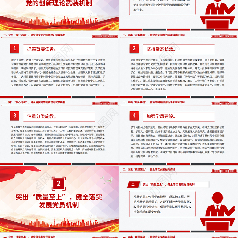 党政风从严从实抓好党员队伍建设PPT基层党组织微党课