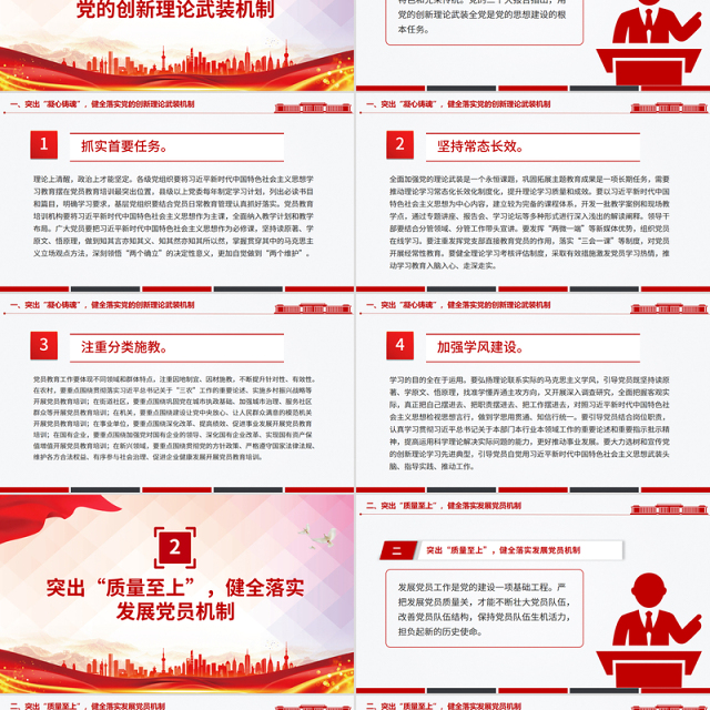 党政风从严从实抓好党员队伍建设PPT基层党组织微党课