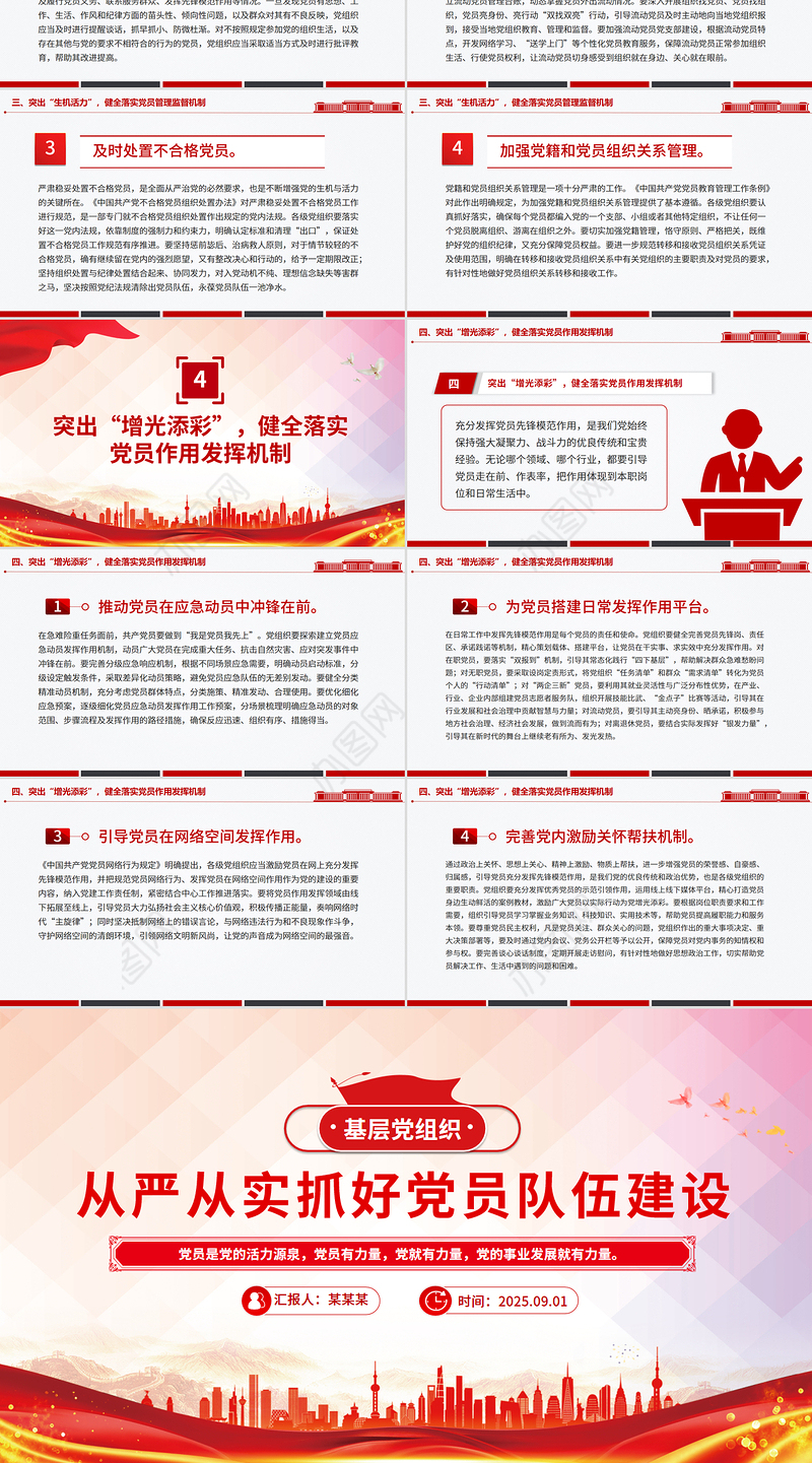 党政风从严从实抓好党员队伍建设PPT基层党组织微党课