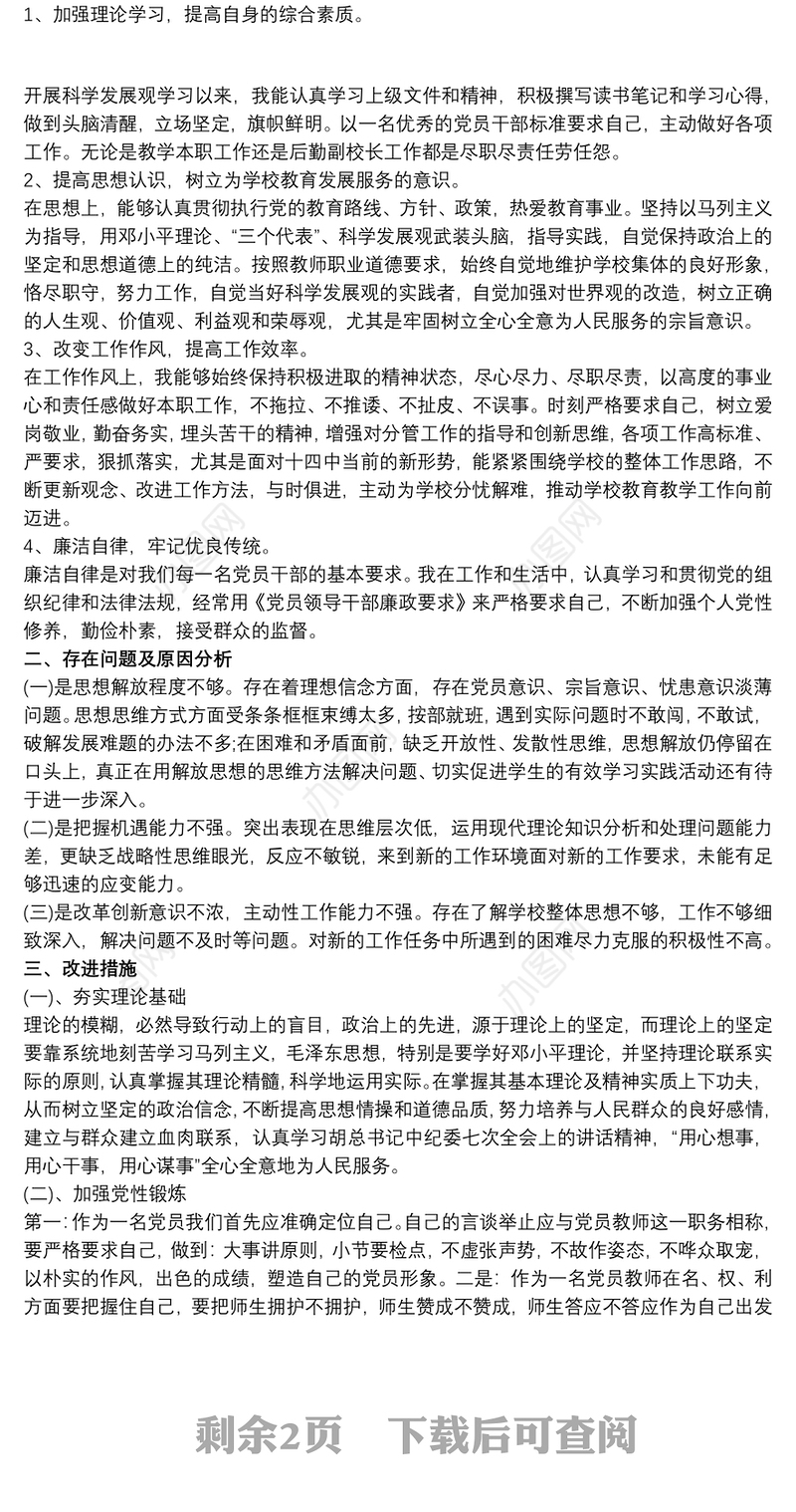批评与自我批评发言大全