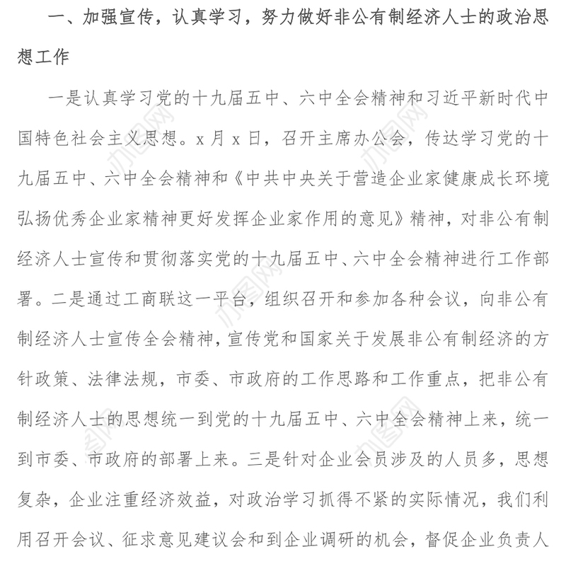 市政协副主席2021年个人述职述责述廉报告