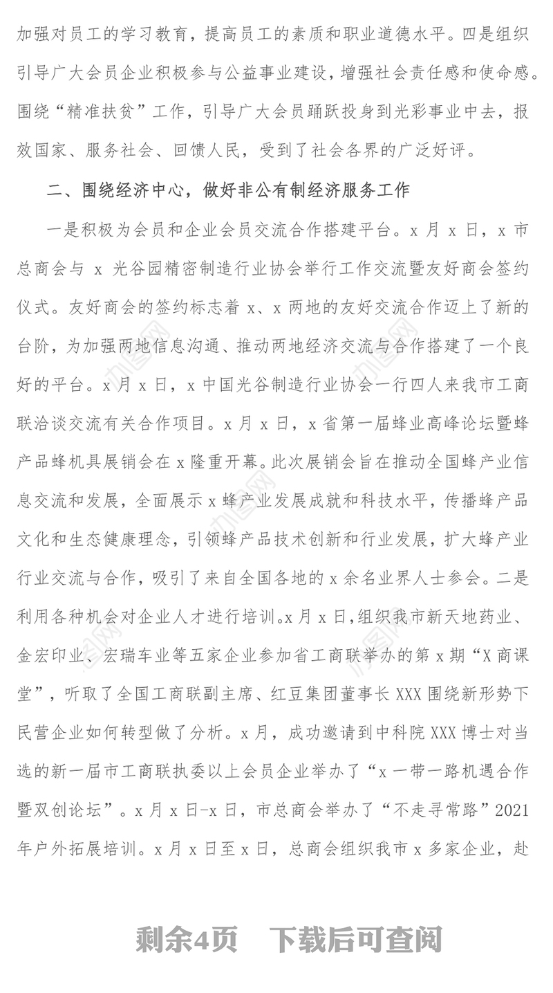 市政协副主席2021年个人述职述责述廉报告