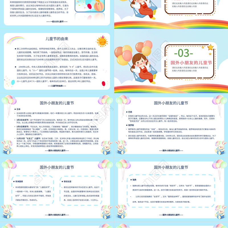 2022六一儿童节快乐PPT蓝色清新风六一儿童节童真年代主题班会课件模板