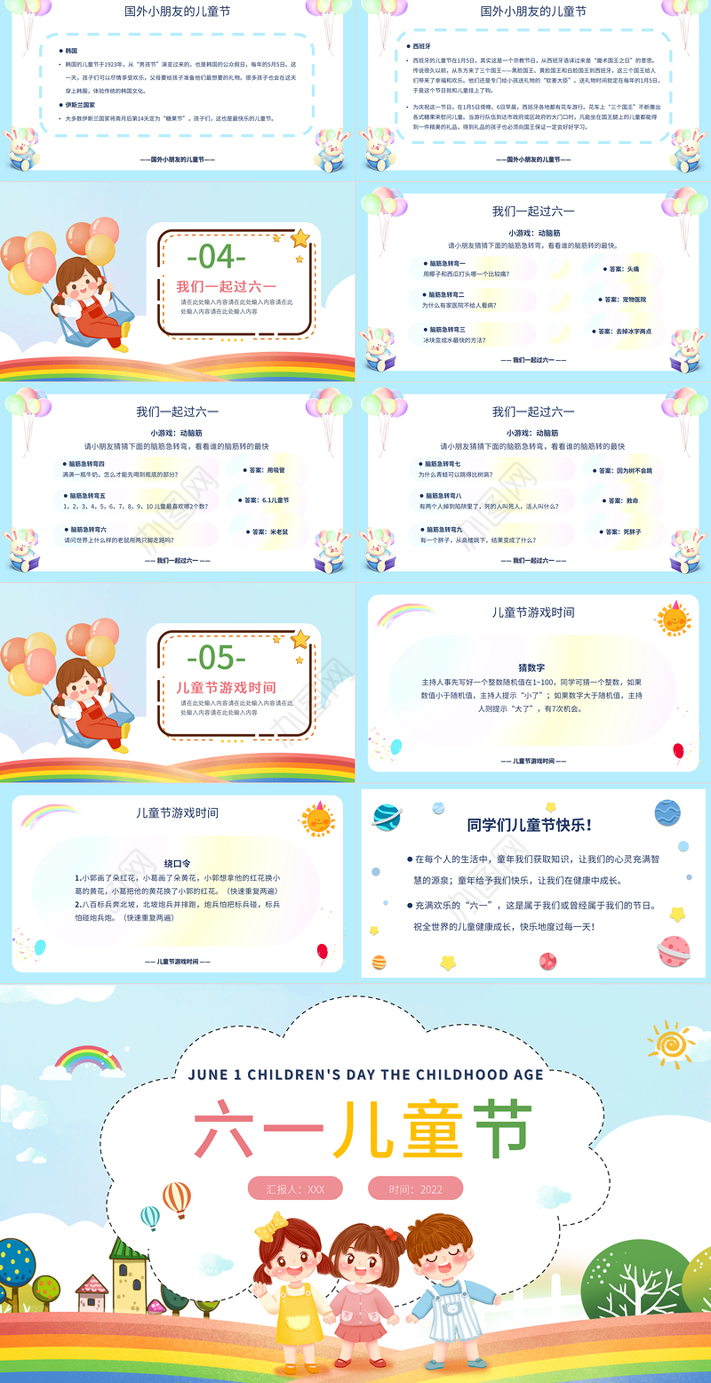 2022六一儿童节快乐PPT蓝色清新风六一儿童节童真年代主题班会课件模板