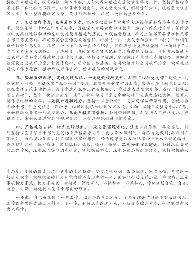 领导干部试用期思想工作总结