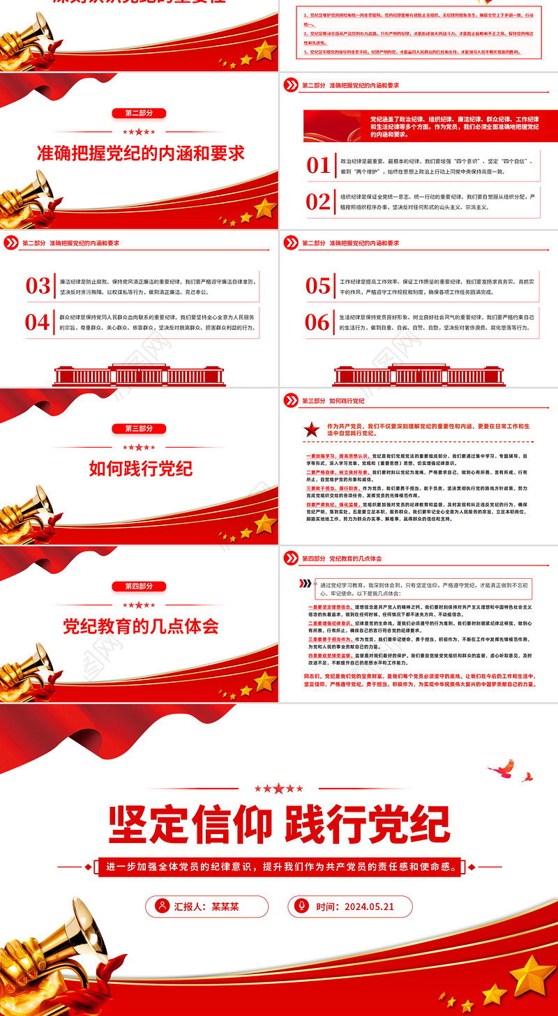 坚定信仰践行党纪PPT党建风党纪学习教育主题宣讲党课下载
