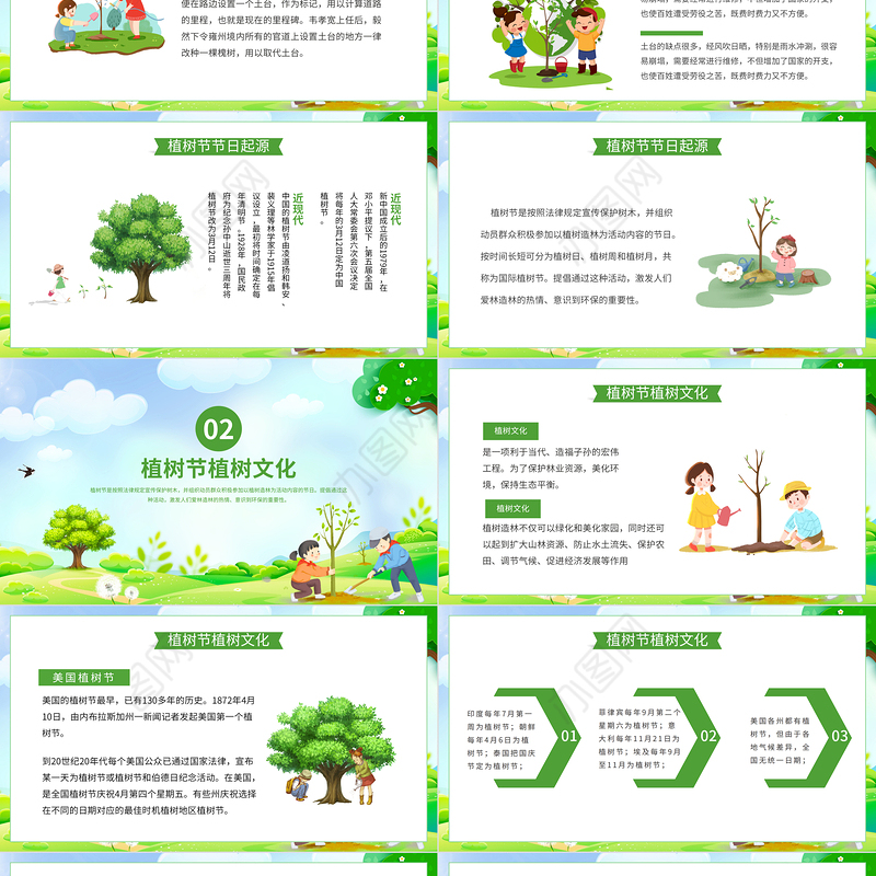 植树节PPT绿色清新三月十二日关爱地球保护地球课件模板