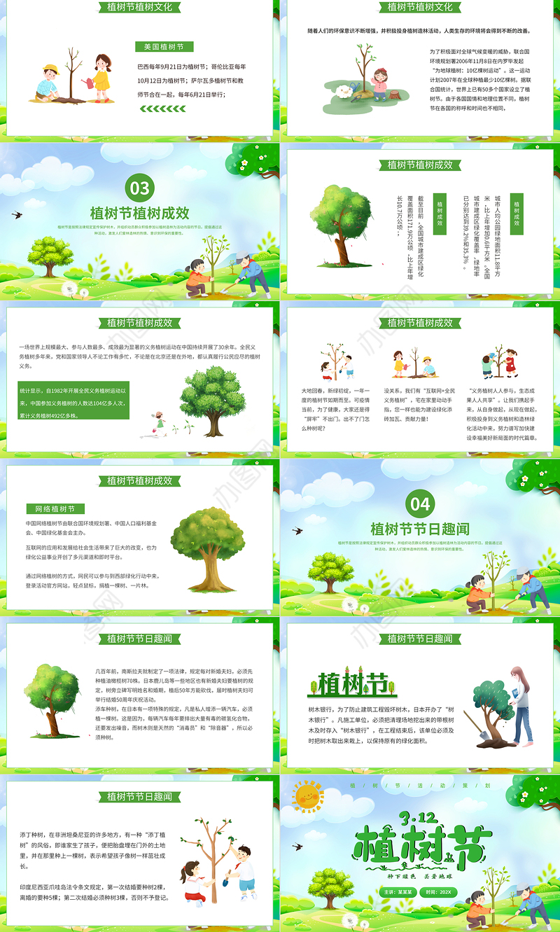 植树节PPT绿色清新三月十二日关爱地球保护地球课件模板