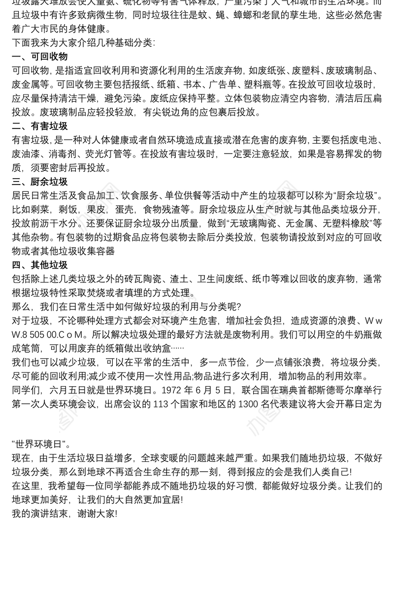 关于垃圾分类的演讲稿_做好垃圾分类，推动绿色发展