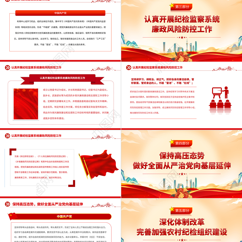 2023党风廉政建设与反腐败工作自查报告PPT大气简洁乡镇反腐倡廉自查自纠报告模板