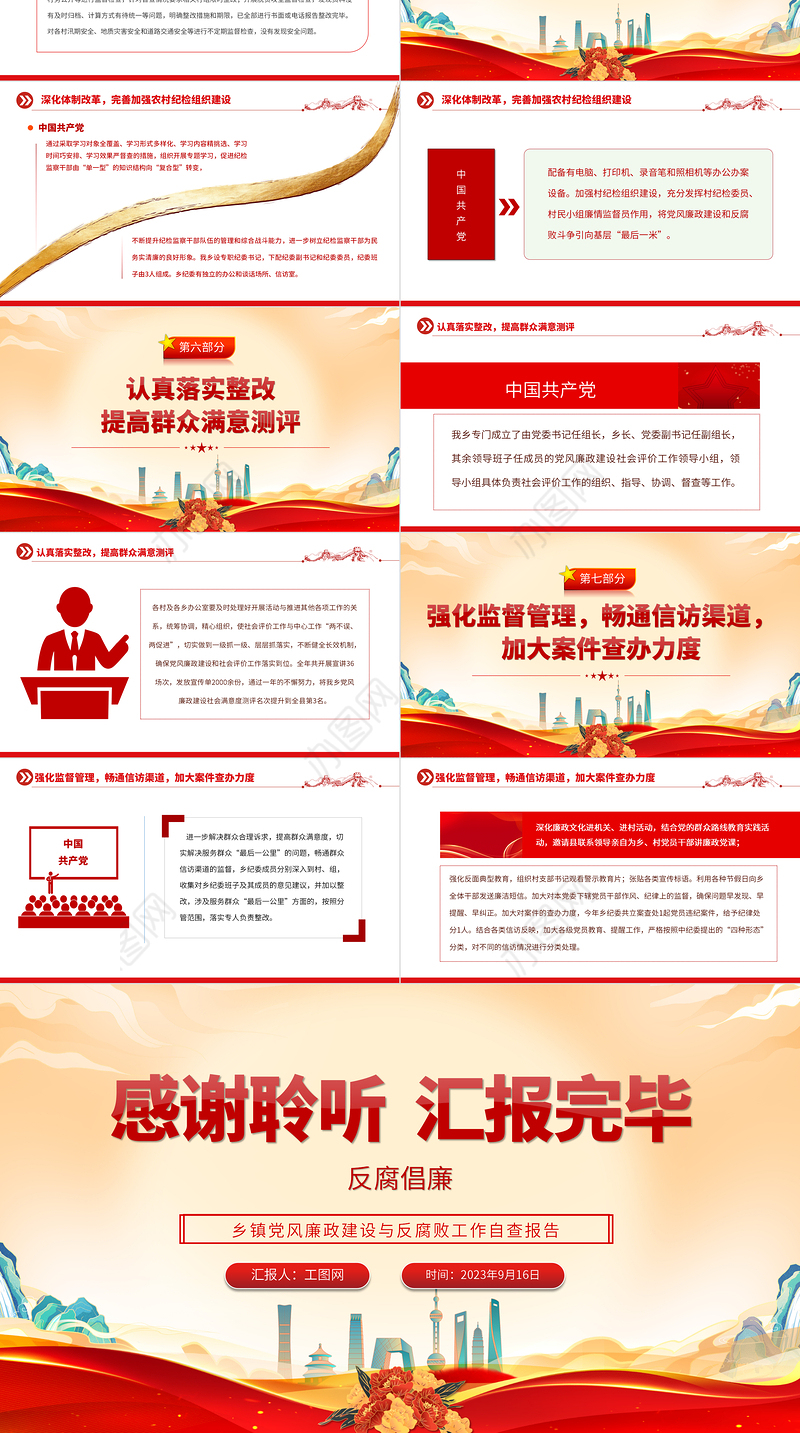 2023党风廉政建设与反腐败工作自查报告PPT大气简洁乡镇反腐倡廉自查自纠报告模板