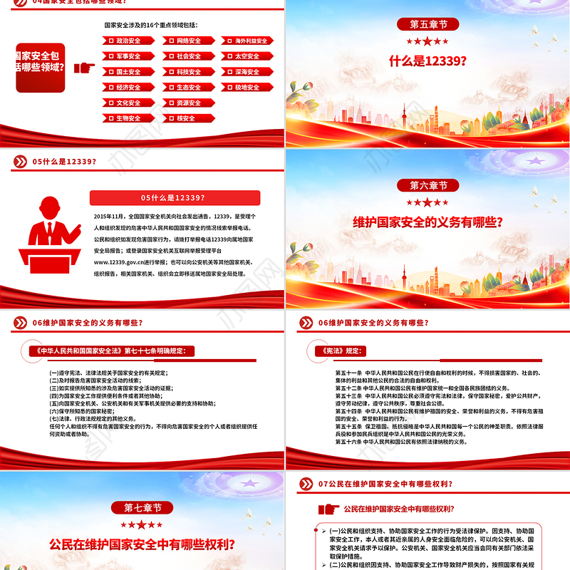 4·15全民国家安全教育日PPT树立国家安全意识维护国家安全课件
