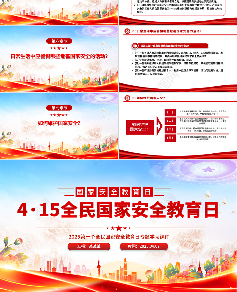 4·15全民国家安全教育日PPT树立国家安全意识维护国家安全课件