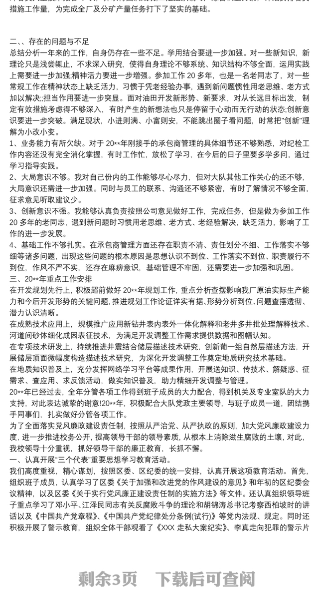 2021个人廉洁自律情况述责述职报告