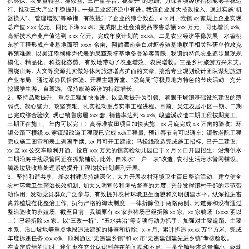 乡镇委员会年度工作总结和2022年绿色工业振兴工作思路