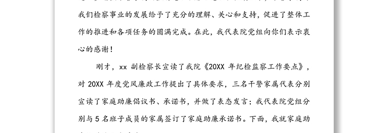 在检察院“家庭助廉”活动上的讲话