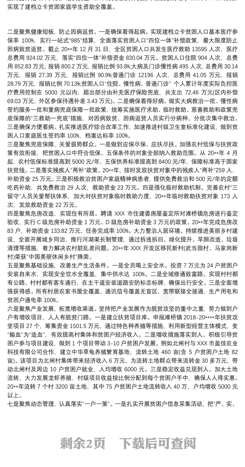 滩桥镇迎接省委脱贫攻坚巡视汇报材料