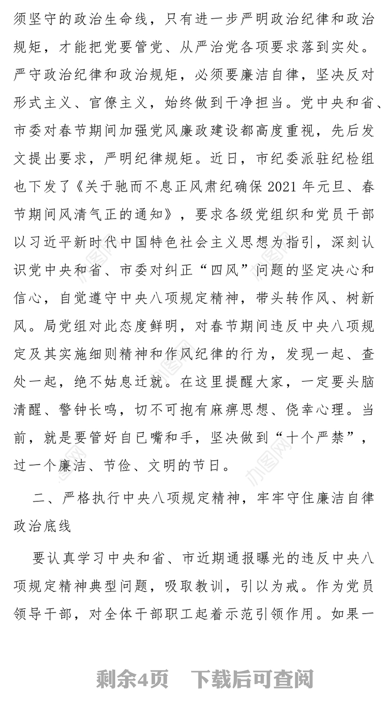 在2021年春节前集体廉政谈话暨工作部署会议上的讲话