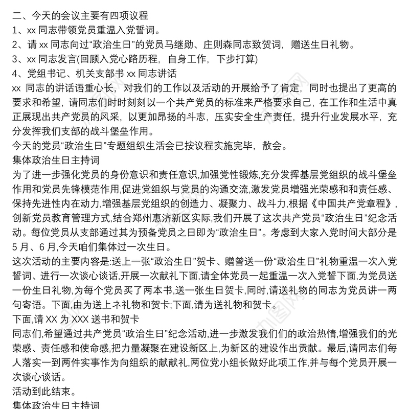 集体政治生日主持词