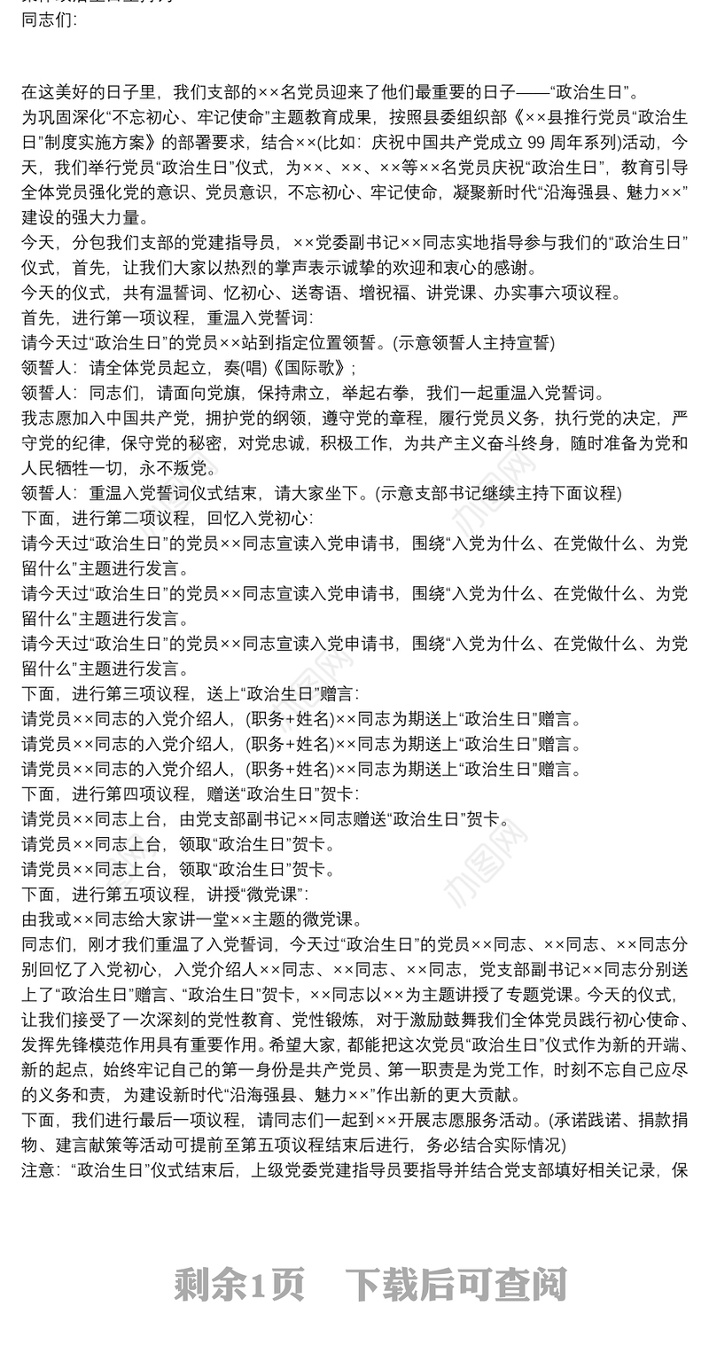 集体政治生日主持词