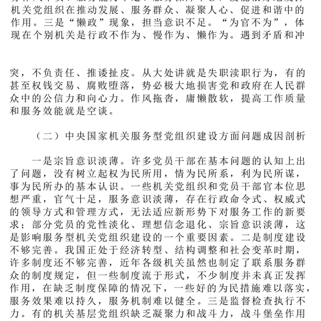在创新驱动发展中建设机关服务型党组织的若干探索与实践
