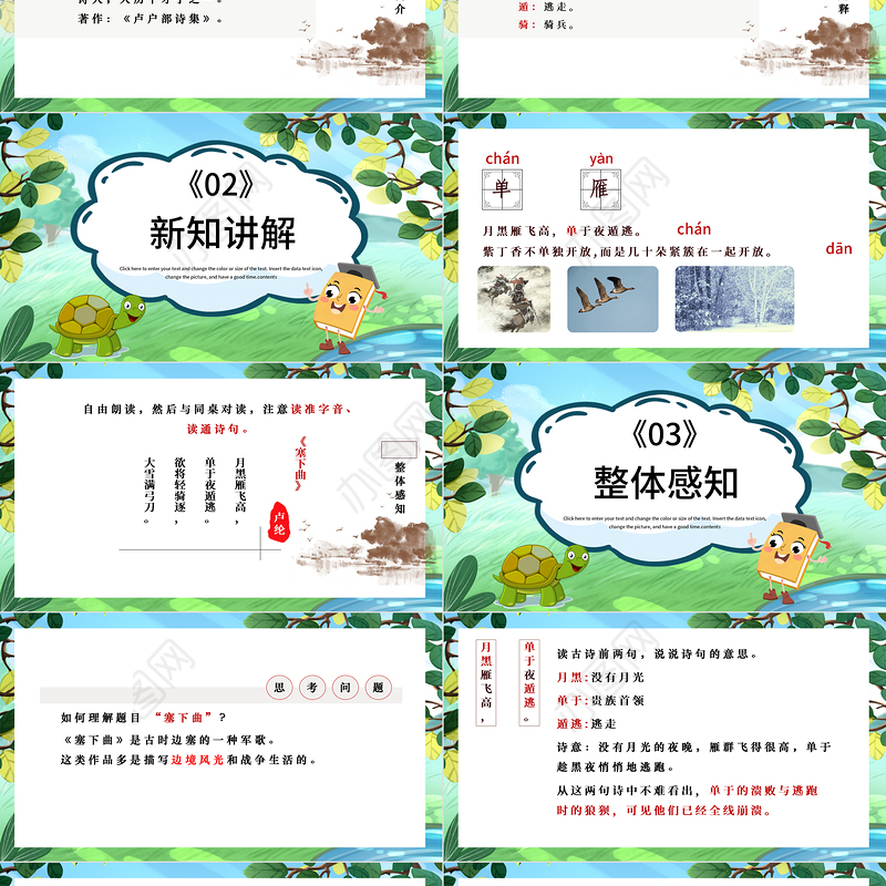 2022古诗三首 塞下曲PPT第22课小学四年级语文下册部编人教版教学课件