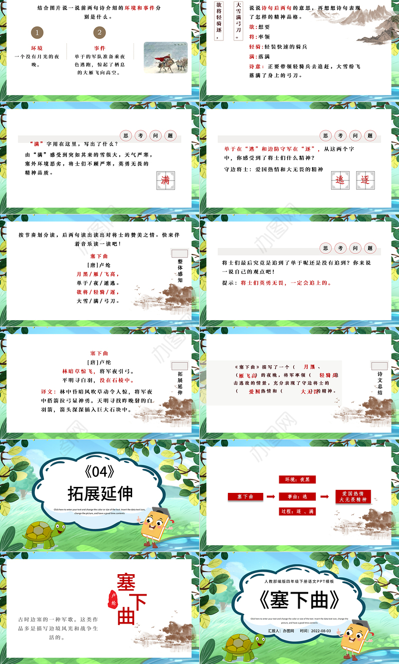 2022古诗三首 塞下曲PPT第22课小学四年级语文下册部编人教版教学课件