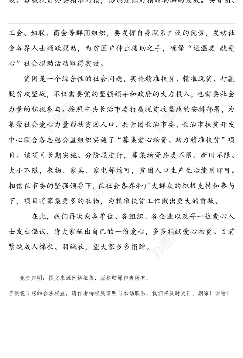 在脱贫攻坚“送温暖献爱心”社会捐助活动上的讲话