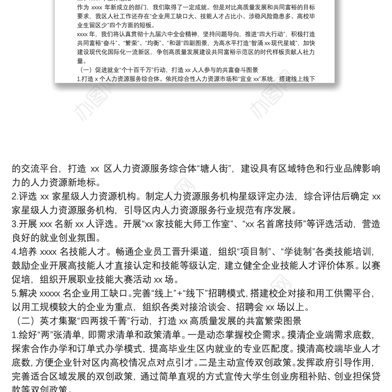 区人社局年度工作总结及2022年人力资源服务工作思路