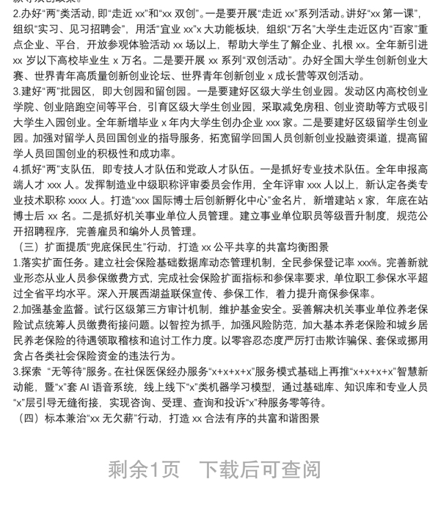 区人社局年度工作总结及2022年人力资源服务工作思路