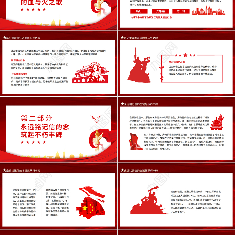 2021湘江战役气壮山河的英雄史诗PPT红色大气风庆祝建党100周年专题党史学习教育专题辅导党课PPT模板