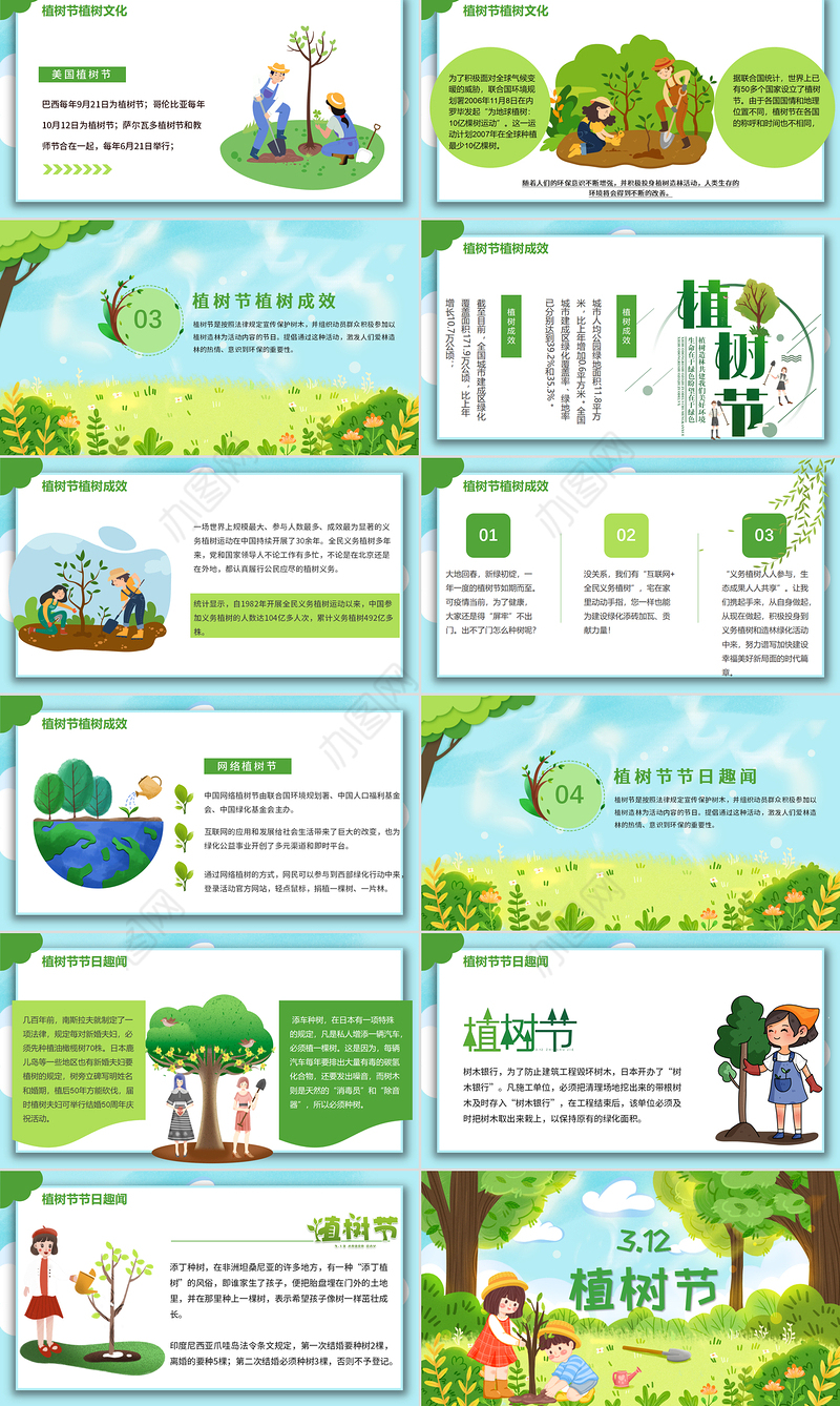 2022植树节PPT绿色卡通风312植树节节日介绍主题班会模板
