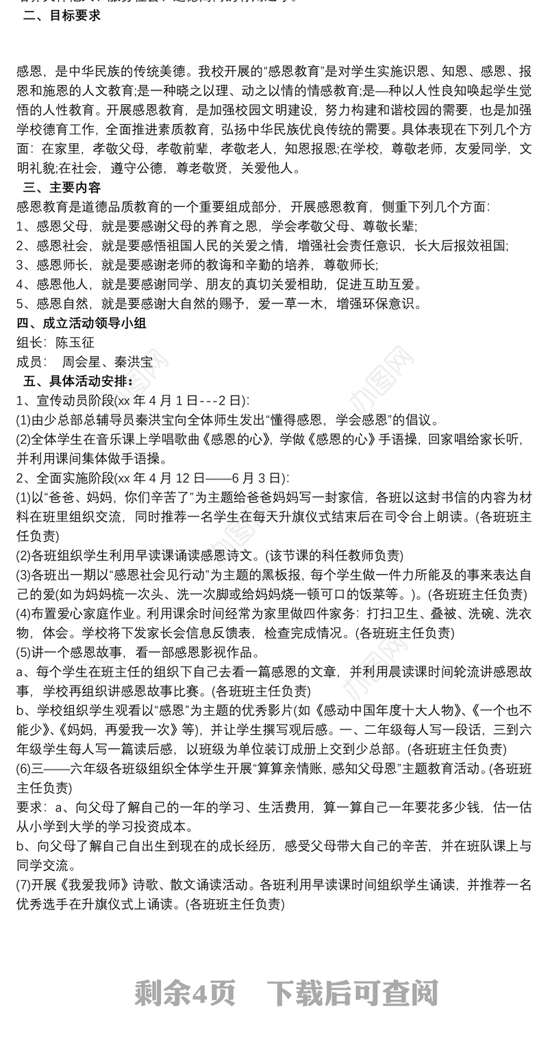 感恩教育活动实施方案