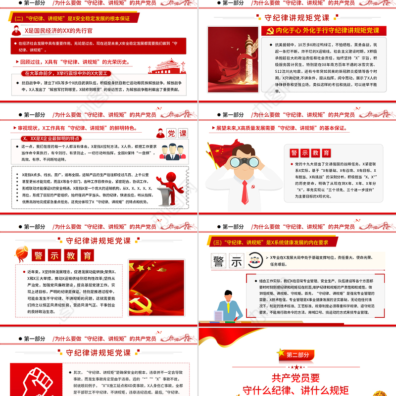 守纪律讲规矩PPT红色大气党政风争做一名守纪律讲规矩的共产党员专题课件模板