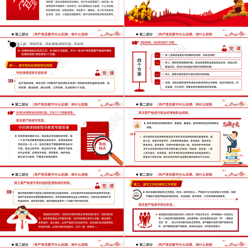 守纪律讲规矩PPT红色大气党政风争做一名守纪律讲规矩的共产党员专题课件模板