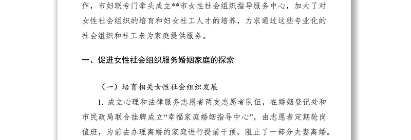 2021促进婚姻家庭服务经验做法
