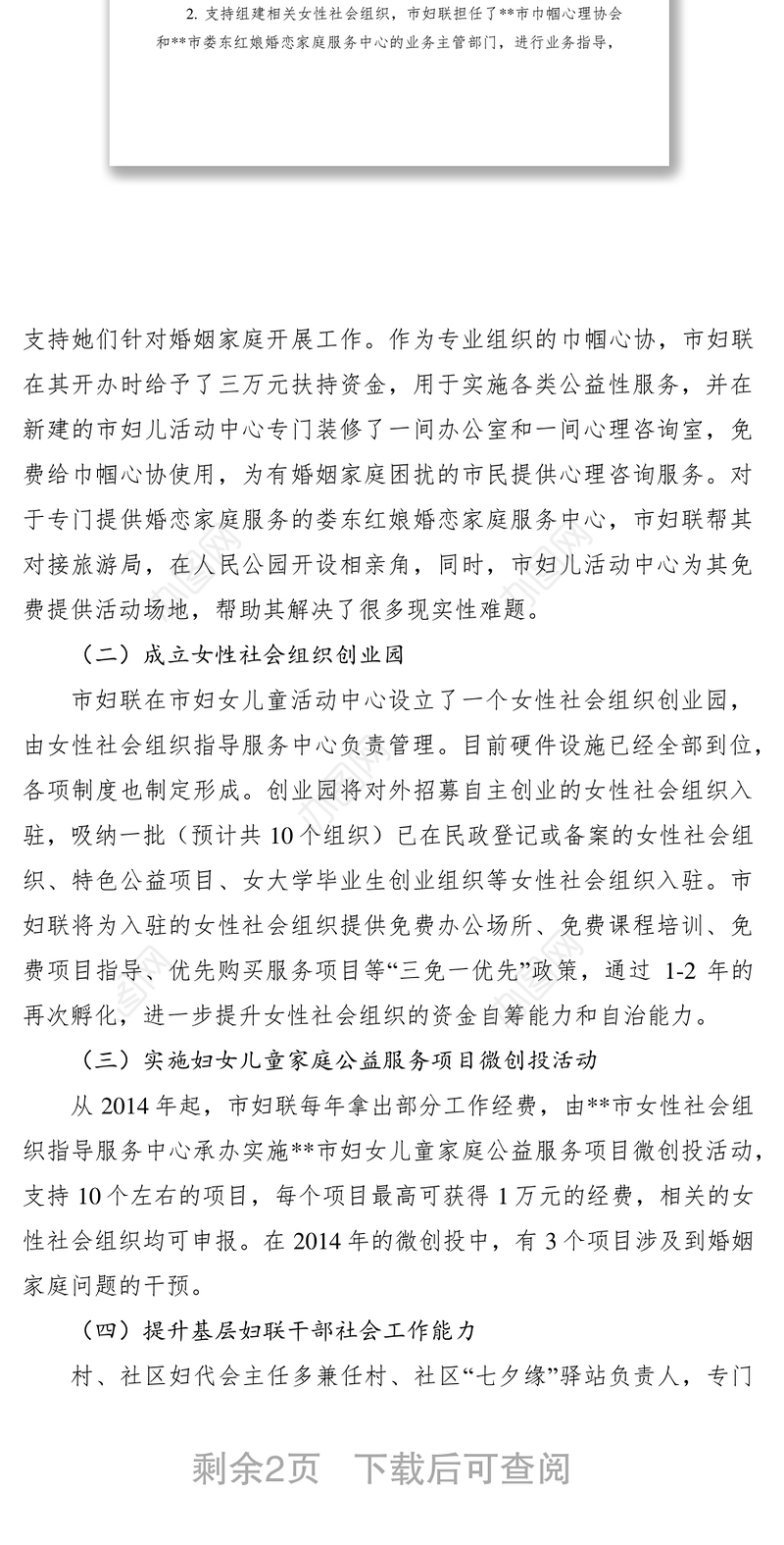 2021促进婚姻家庭服务经验做法