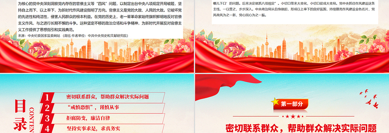 精美大气向老一辈革命家学习优良作风PPT党课下载