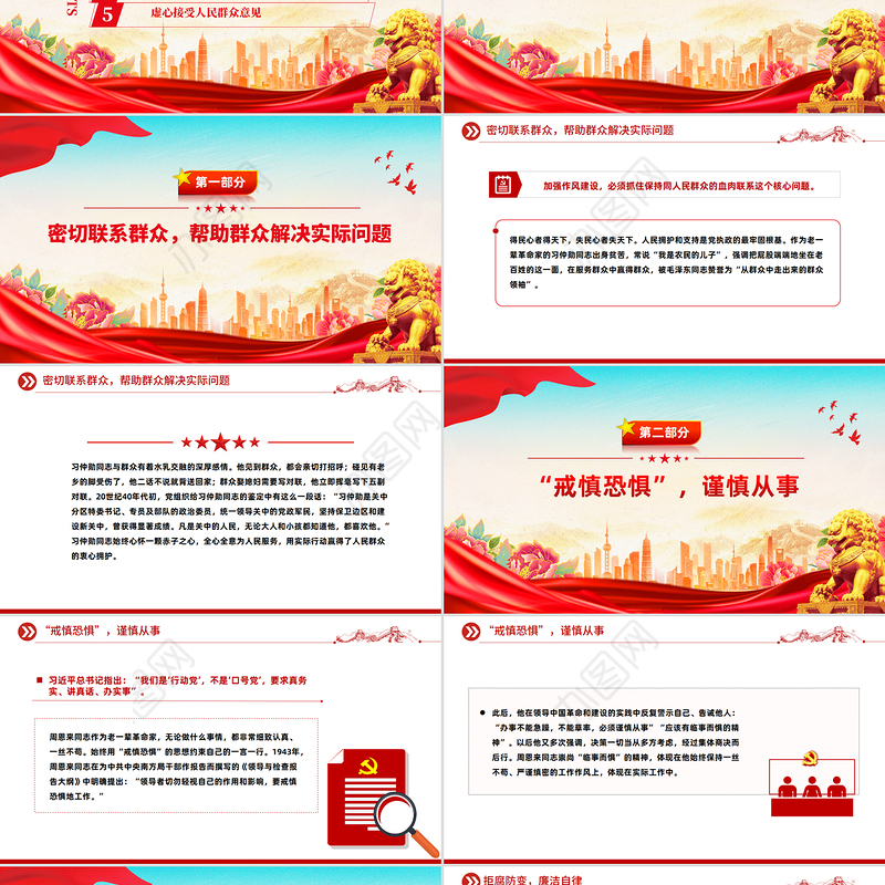 精美大气向老一辈革命家学习优良作风PPT党课下载