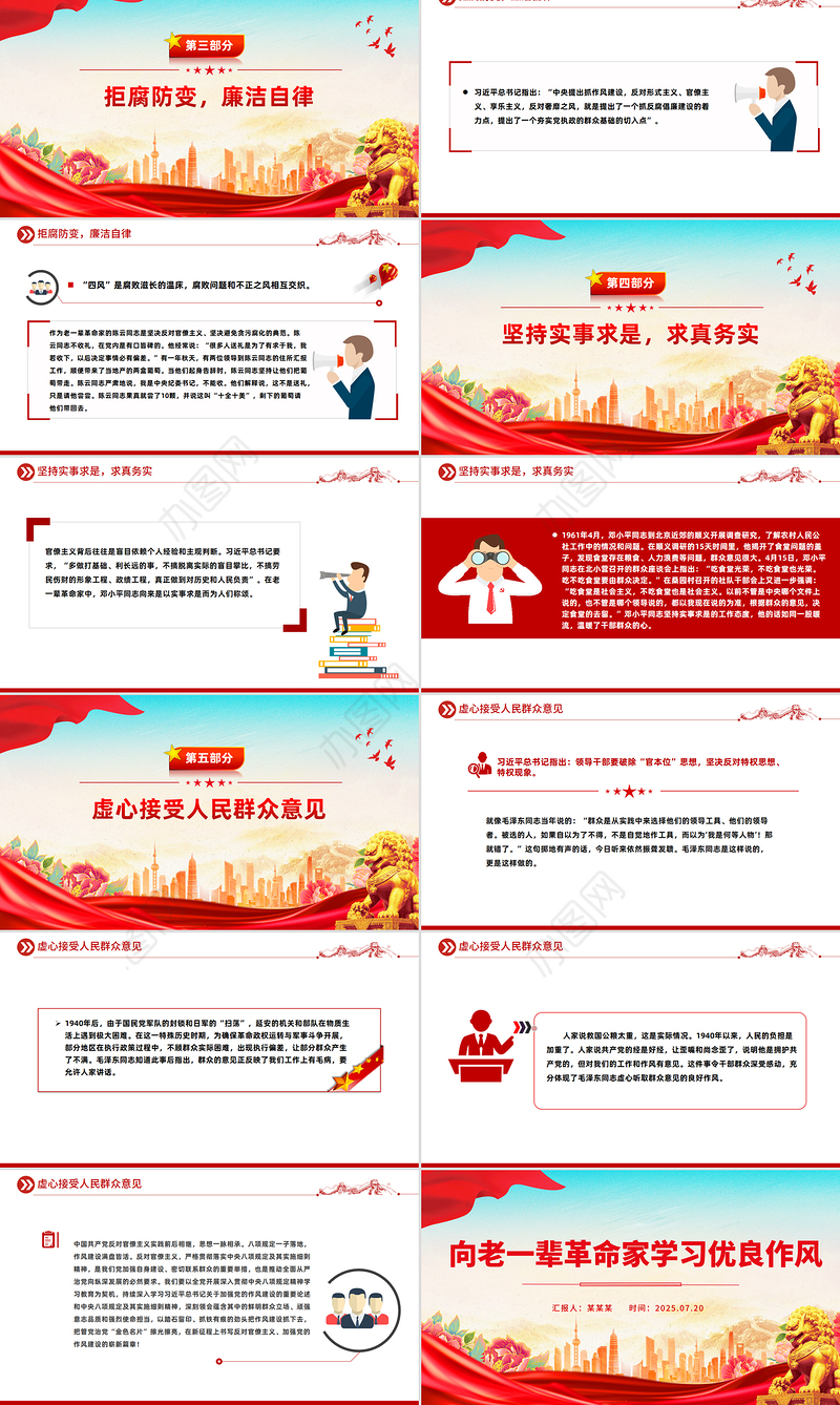 精美大气向老一辈革命家学习优良作风PPT党课下载