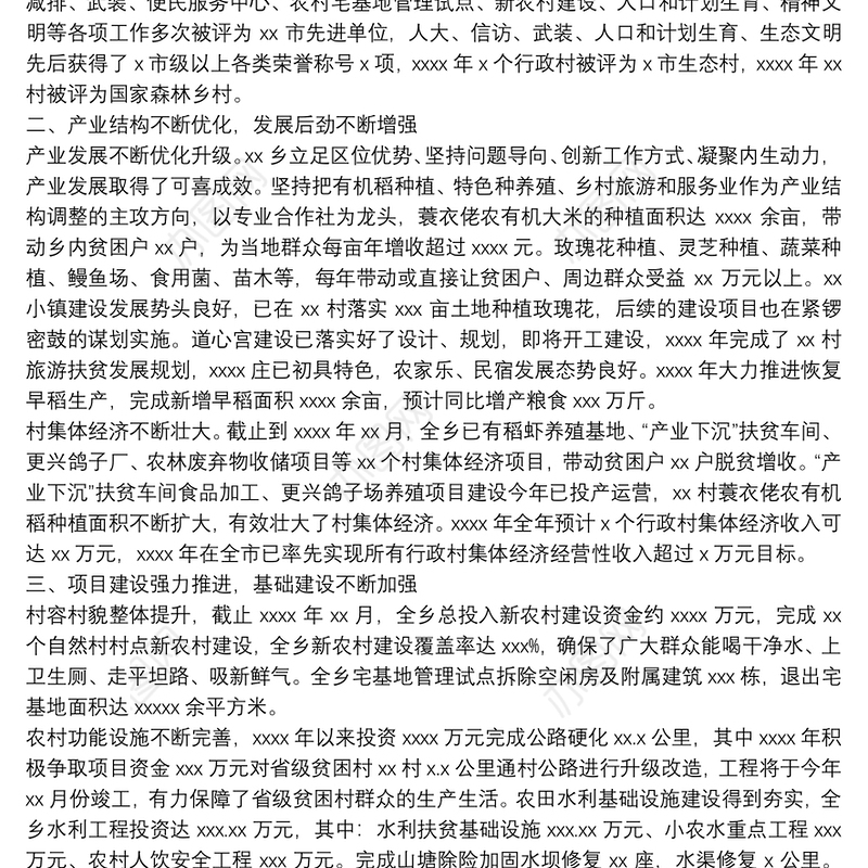 乡镇经济和社会发展“十三五”工作总结及“十四五”规划