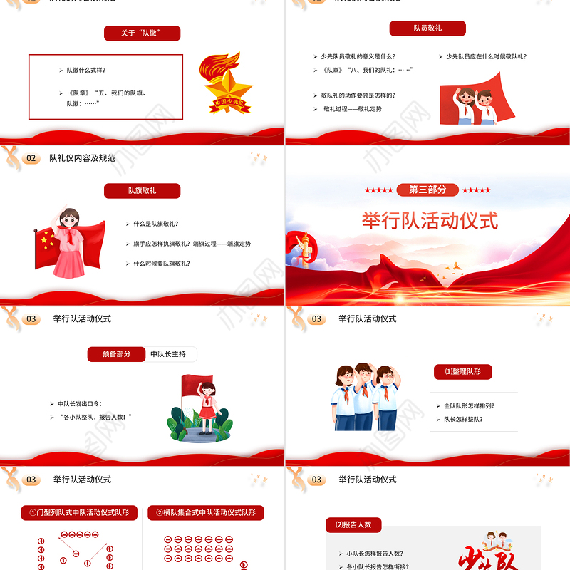 争做时代好少年PPT大气卡通风中国少年先锋队少先队员队礼规范主题课件模板
