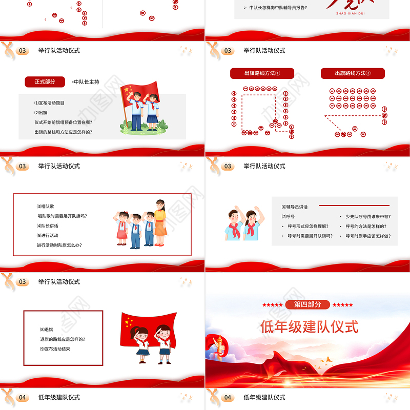 争做时代好少年PPT大气卡通风中国少年先锋队少先队员队礼规范主题课件模板