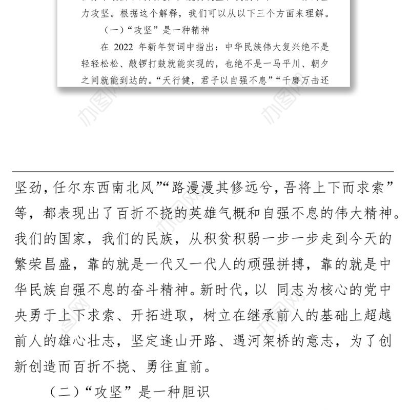 2022年党课：发扬全力攻坚精神